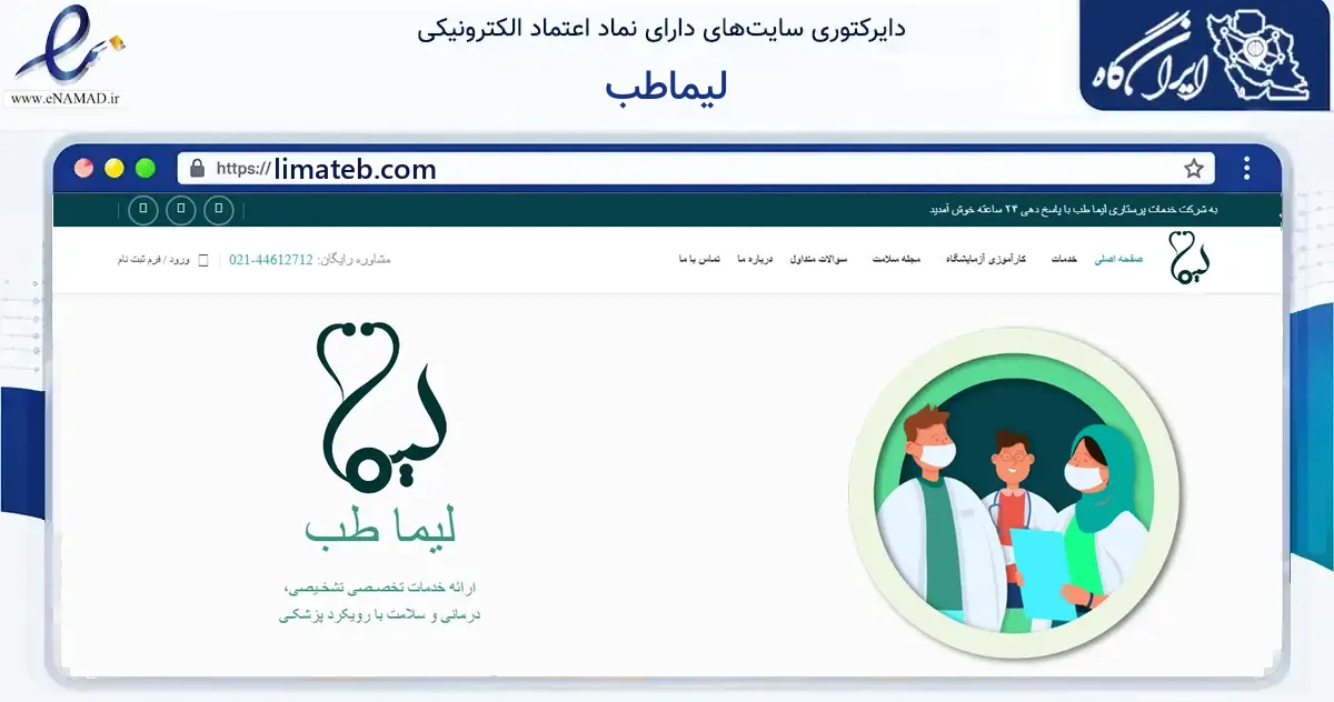 صفحه اصلی سایت لیماطب به نشانی limateb.com که در زمینه فناوری اطلاعات، ارتباطات و دیجیتال با مرکزیت تهران فعالیت دارد.