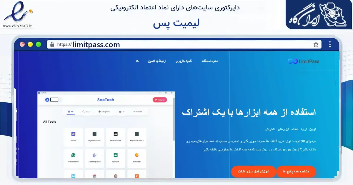 صفحه اصلی سایت لیمیت پس به نشانی limitpass.com که در زمینه فناوری اطلاعات، ارتباطات و دیجیتال با مرکزیت کرج فعالیت دارد.