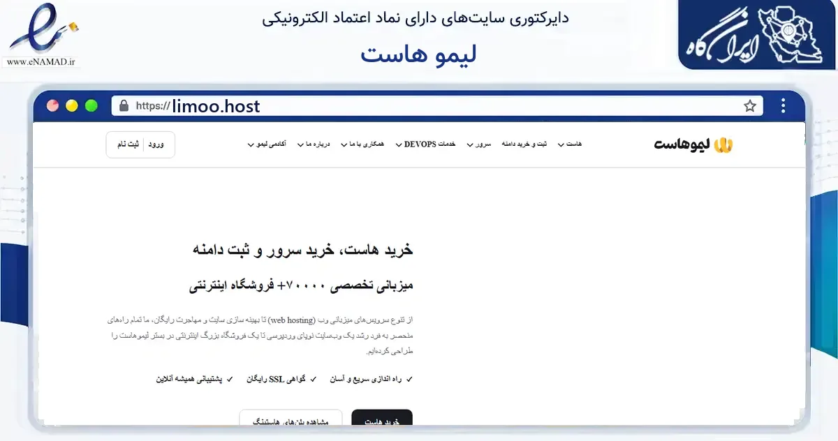 صفحه اصلی سایت لیمو هاست به نشانی limoo.host که در زمینه فناوری اطلاعات، ارتباطات و دیجیتال با مرکزیت مشهد فعالیت دارد.