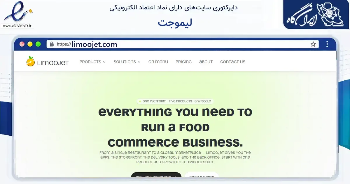 صفحه اصلی سایت لیموجت به نشانی limoojet.com که در زمینه فناوری اطلاعات، ارتباطات و دیجیتال با مرکزیت یزد فعالیت دارد.