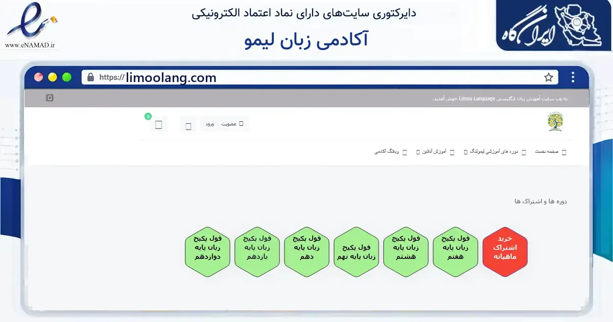 صفحه اصلی سایت آکادمی زبان لیمو به نشانی limoolang.com که در زمینه فناوری اطلاعات، ارتباطات و دیجیتال با مرکزیت تربت جام فعالیت دارد.