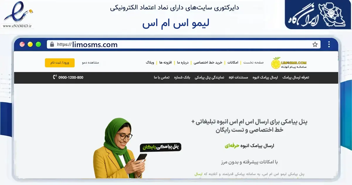 صفحه اصلی سایت لیمو اس ام اس به نشانی limosms.com که در زمینه فناوری اطلاعات، ارتباطات و دیجیتال با مرکزیت بابل فعالیت دارد.
