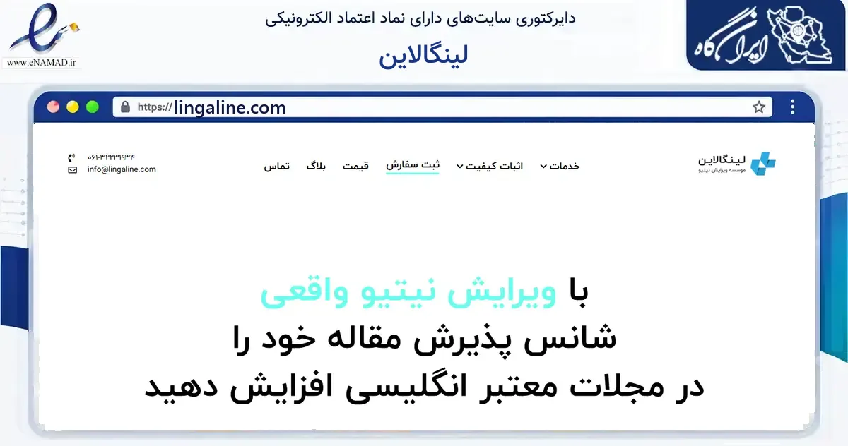 صفحه اصلی سایت لینگالاین به نشانی lingaline.com که در زمینه فناوری اطلاعات، ارتباطات و دیجیتال با مرکزیت اهواز فعالیت دارد.