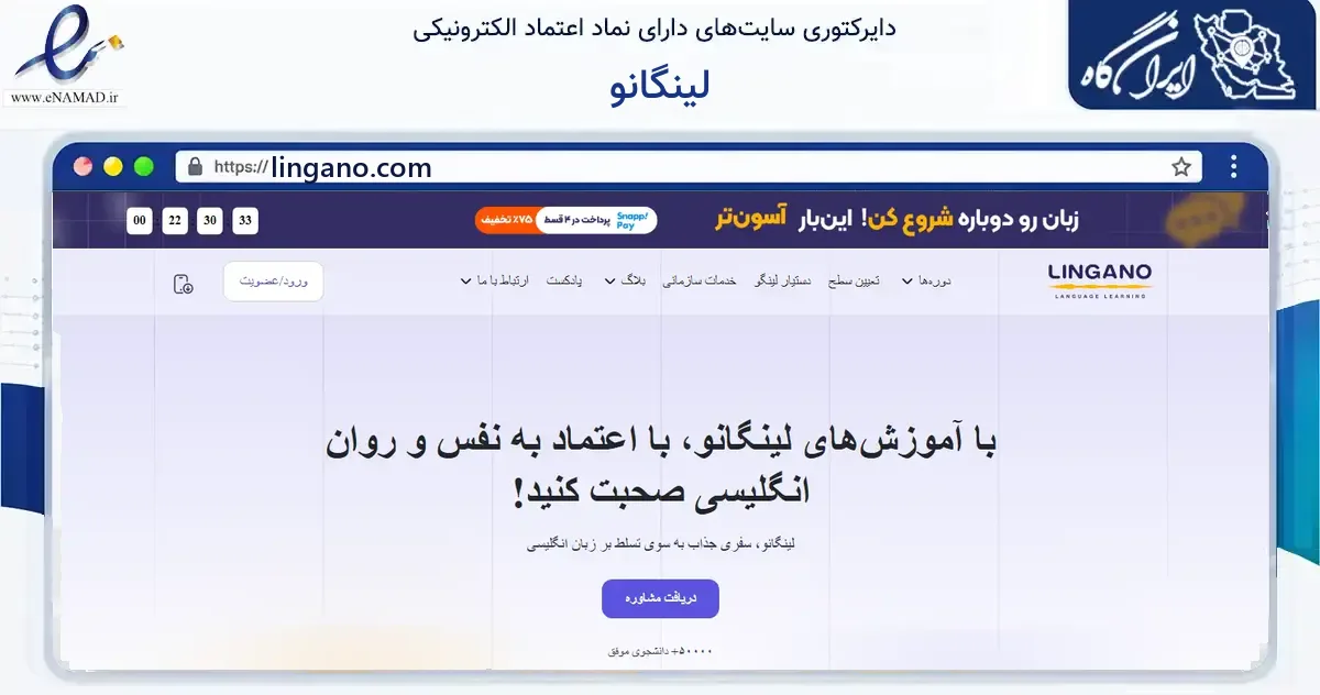 صفحه اصلی سایت لینگانو به نشانی lingano.com که در زمینه فناوری اطلاعات، ارتباطات و دیجیتال با مرکزیت تهران فعالیت دارد.