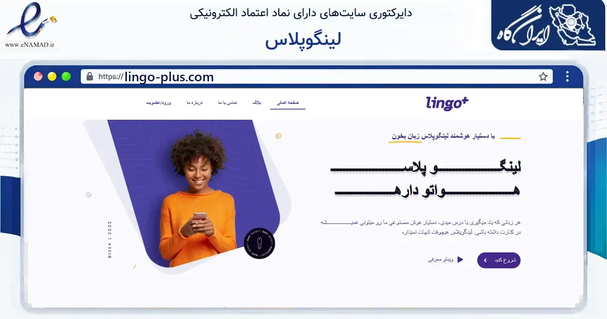 صفحه اصلی سایت لینگوپلاس به نشانی lingo-plus.com که در زمینه فناوری اطلاعات، ارتباطات و دیجیتال با مرکزیت مشهد فعالیت دارد.