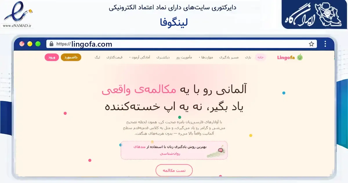 صفحه اصلی سایت لینگوفا به نشانی lingofa.com که در زمینه فناوری اطلاعات، ارتباطات و دیجیتال با مرکزیت تهران فعالیت دارد.