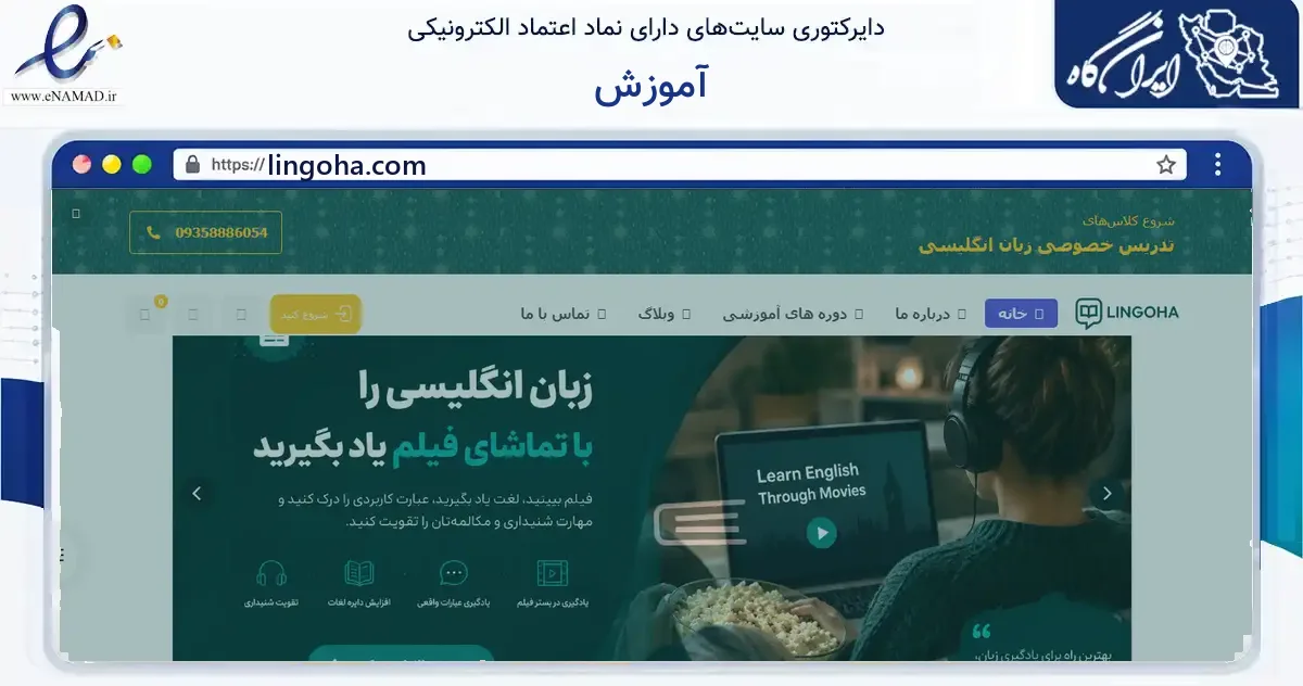 صفحه اصلی سایت آموزش به نشانی lingoha.com که در زمینه فناوری اطلاعات، ارتباطات و دیجیتال با مرکزیت کرج فعالیت دارد.