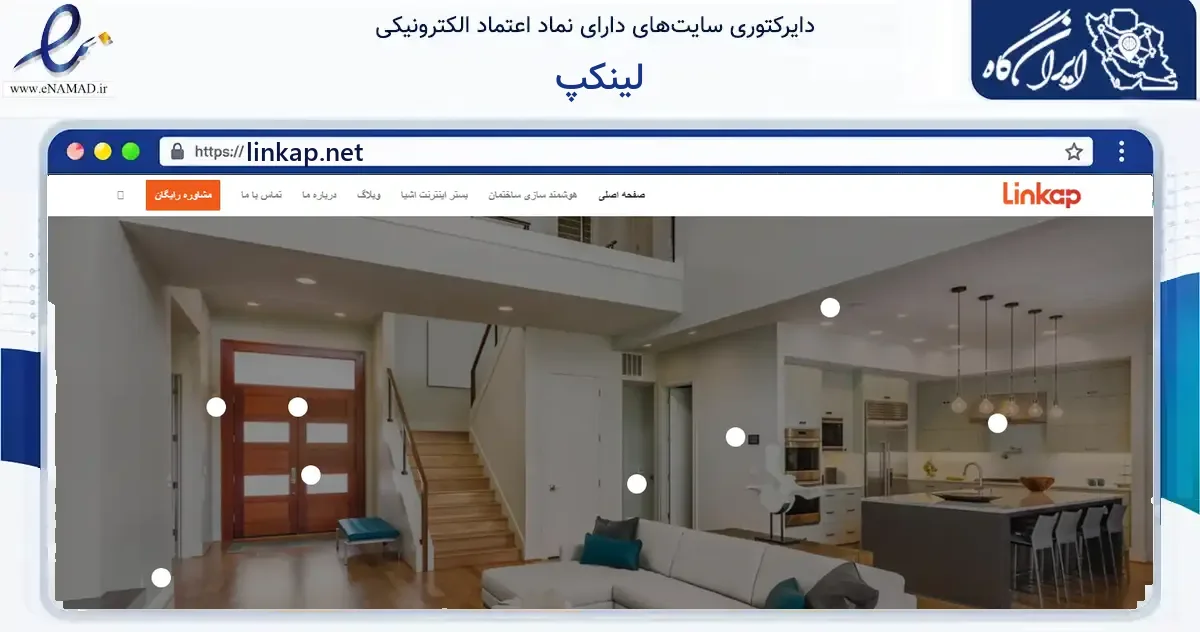 صفحه اصلی سایت لینکپ به نشانی linkap.net که در زمینه فناوری اطلاعات، ارتباطات و دیجیتال با مرکزیت تهران فعالیت دارد.