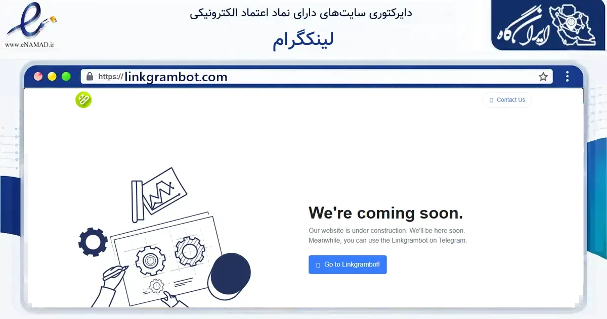 صفحه اصلی سایت لینکگرام به نشانی linkgrambot.com که در زمینه فناوری اطلاعات، ارتباطات و دیجیتال با مرکزیت مشهد فعالیت دارد.