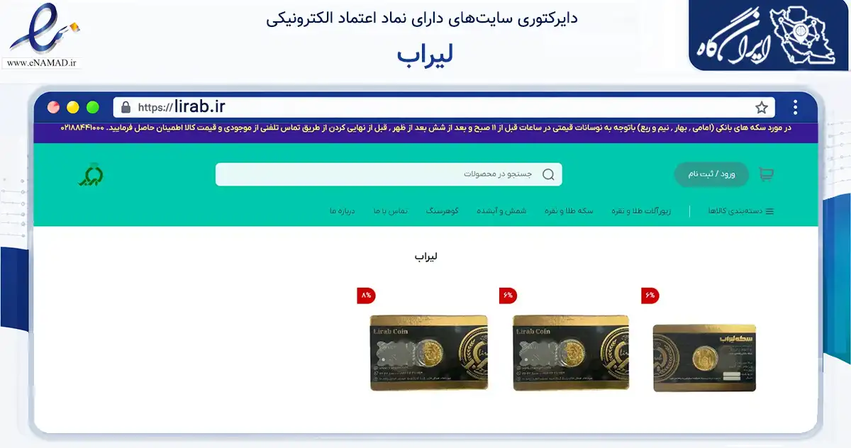 صفحه اصلی سایت لیراب به نشانی lirab.ir که در زمینه فناوری اطلاعات، ارتباطات و دیجیتال با مرکزیت تهران فعالیت دارد.