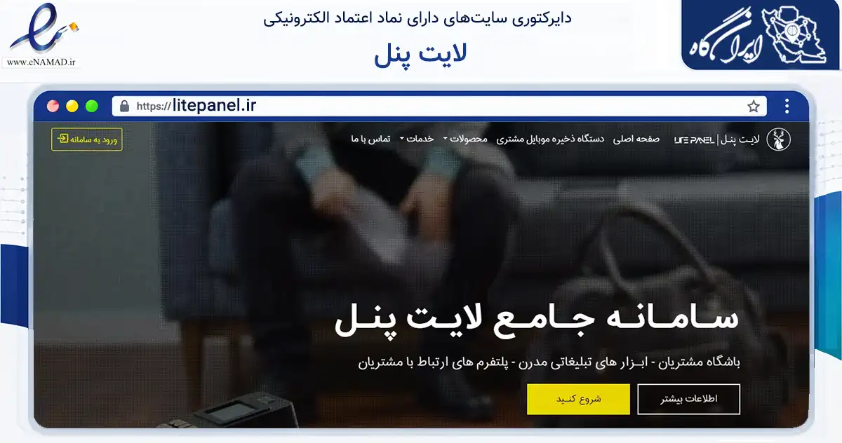 صفحه اصلی سایت لایت پنل به نشانی litepanel.ir که در زمینه فناوری اطلاعات، ارتباطات و دیجیتال با مرکزیت رشت فعالیت دارد.
