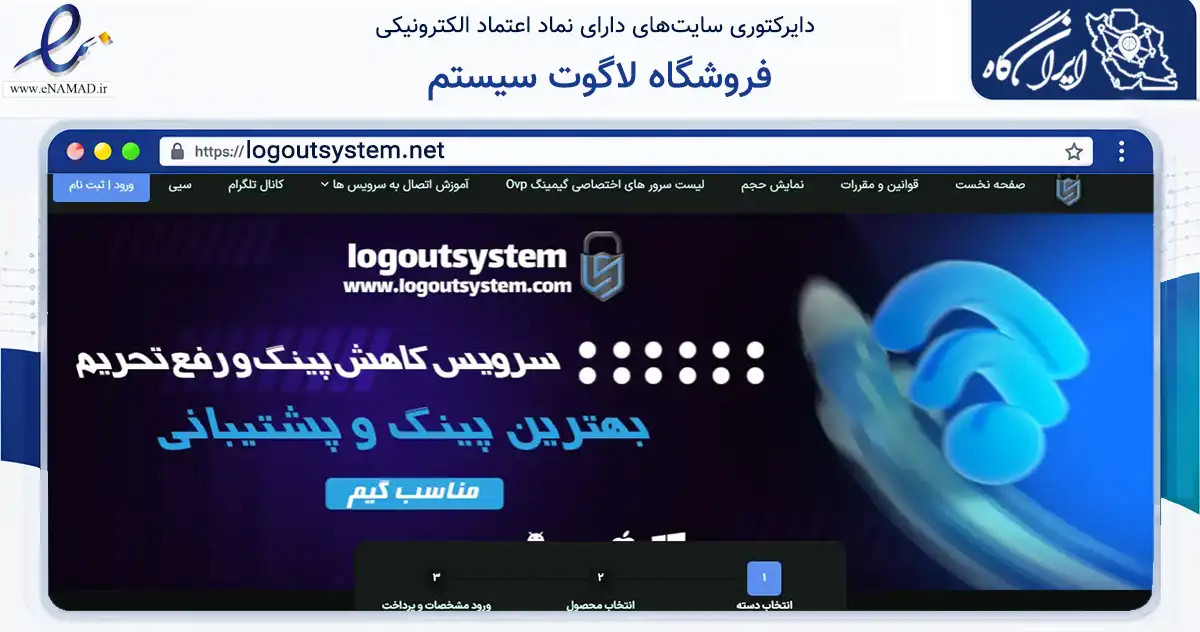 صفحه اصلی سایت فروشگاه لاگوت سیستم به نشانی logoutsystem.net که در زمینه فناوری اطلاعات، ارتباطات و دیجیتال با مرکزیت کرج فعالیت دارد.