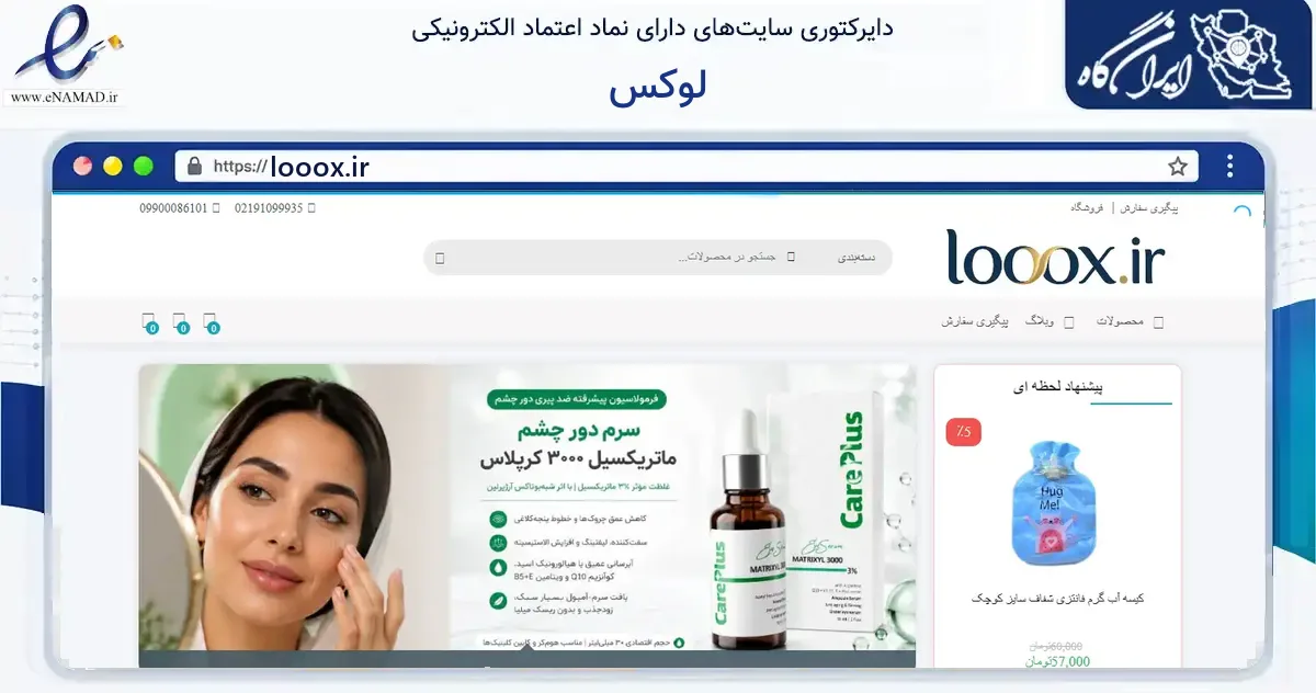 صفحه اصلی سایت لوکس به نشانی looox.ir که در زمینه فناوری اطلاعات، ارتباطات و دیجیتال با مرکزیت محلات فعالیت دارد.