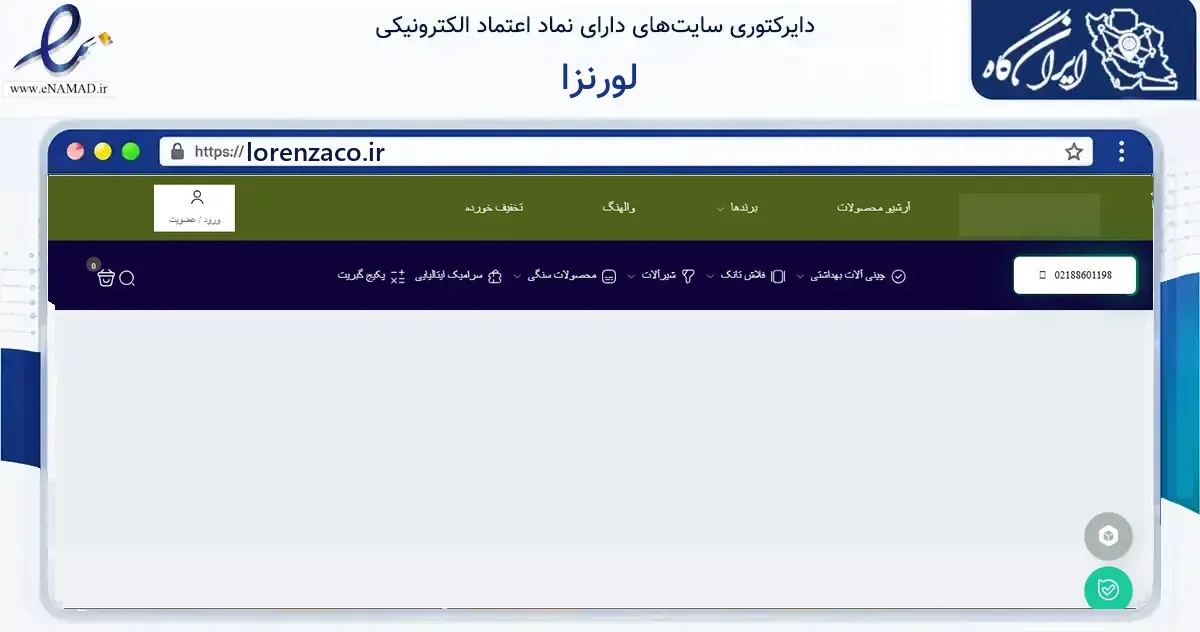صفحه اصلی سایت لورنزا به نشانی lorenzaco.ir که در زمینه فناوری اطلاعات، ارتباطات و دیجیتال با مرکزیت تهران فعالیت دارد.