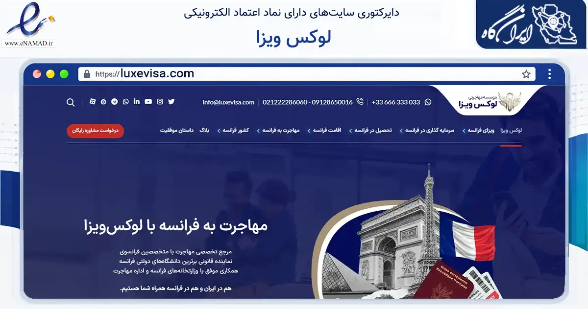 صفحه اصلی سایت لوکس ویزا به نشانی luxevisa.com که در زمینه فناوری اطلاعات، ارتباطات و دیجیتال با مرکزیت شمیرانات فعالیت دارد.