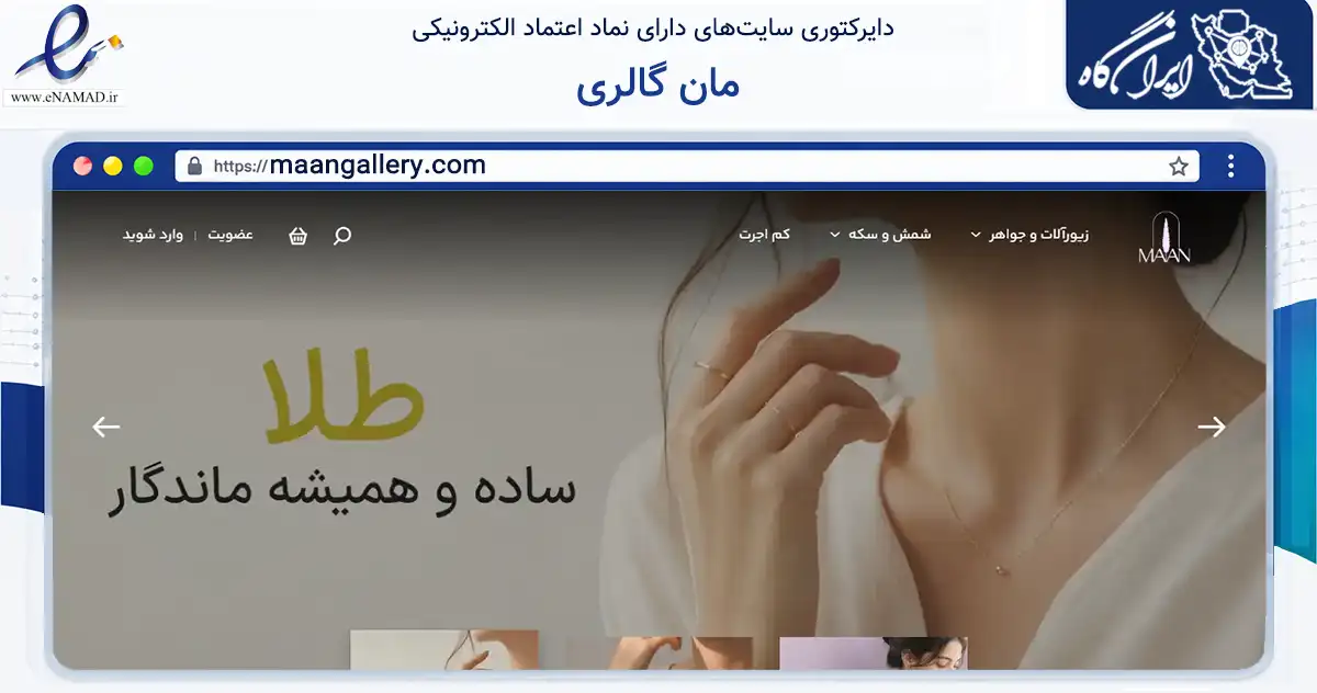صفحه اصلی سایت مان گالری به نشانی maangallery.com که در زمینه فناوری اطلاعات، ارتباطات و دیجیتال با مرکزیت خرمشهر فعالیت دارد.