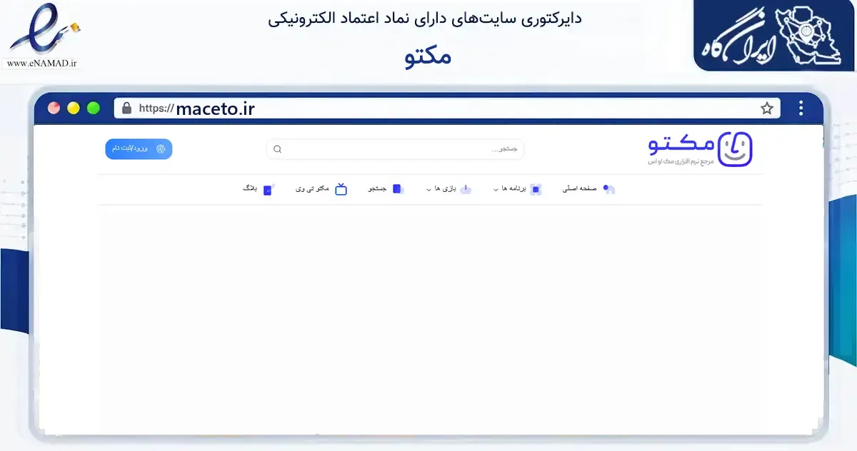 صفحه اصلی سایت مکتو به نشانی maceto.ir که در زمینه فناوری اطلاعات، ارتباطات و دیجیتال با مرکزیت پردیس فعالیت دارد.