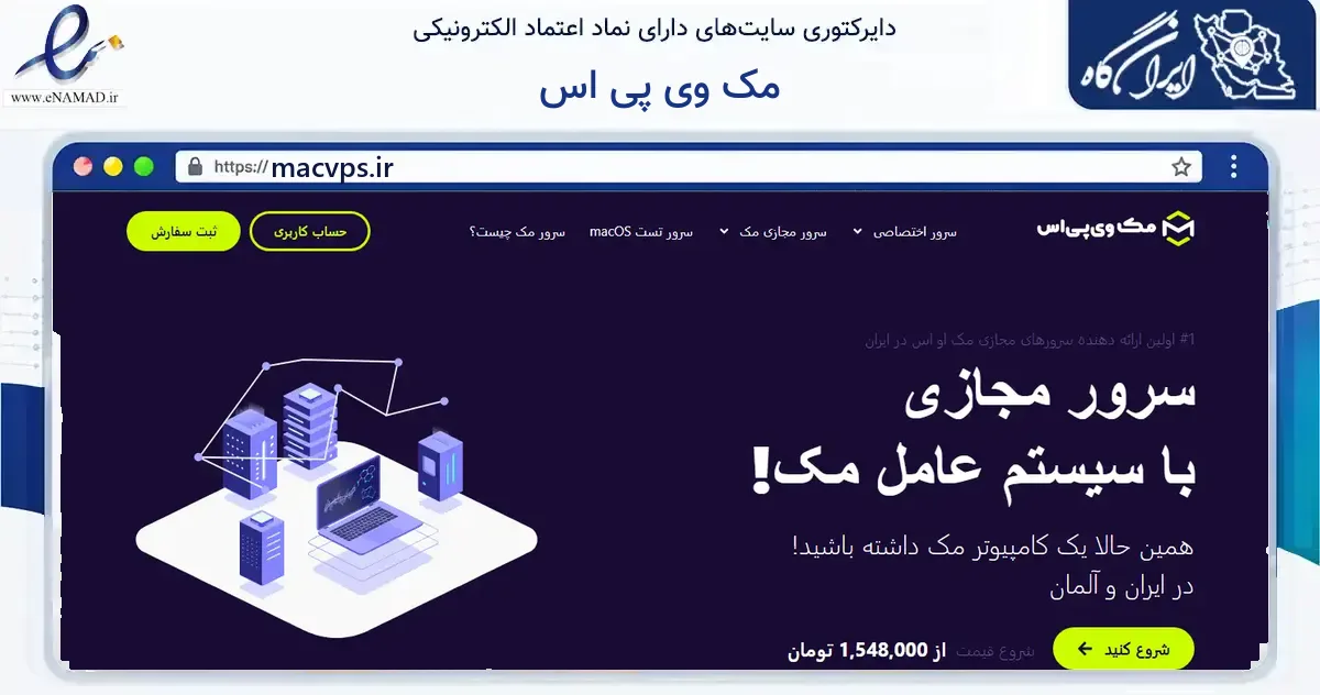 صفحه اصلی سایت مک وی پی اس به نشانی macvps.ir که در زمینه فناوری اطلاعات، ارتباطات و دیجیتال با مرکزیت گرگان فعالیت دارد.