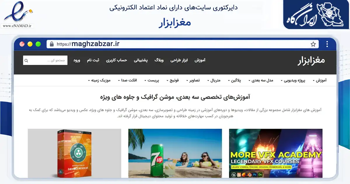 صفحه اصلی سایت مغزابزار به نشانی maghzabzar.ir که در زمینه فناوری اطلاعات، ارتباطات و دیجیتال با مرکزیت مشهد فعالیت دارد.
