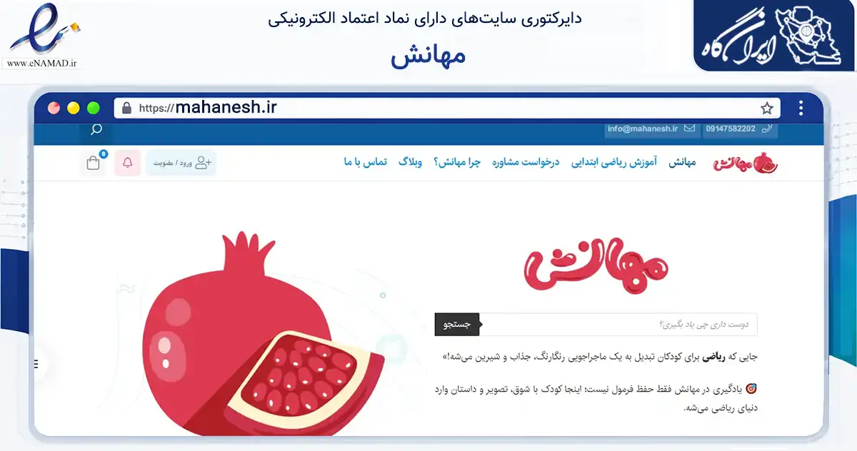صفحه اصلی سایت مهانش به نشانی mahanesh.ir که در زمینه فناوری اطلاعات، ارتباطات و دیجیتال با مرکزیت شبستر فعالیت دارد.