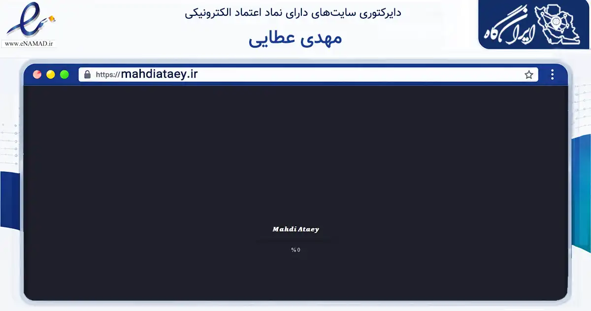 صفحه اصلی سایت مهدی عطایی به نشانی mahdiataey.ir که در زمینه فناوری اطلاعات، ارتباطات و دیجیتال با مرکزیت تهران فعالیت دارد.