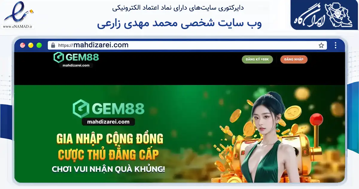 صفحه اصلی سایت وب سایت شخصی محمد مهدی زارعی به نشانی mahdizarei.com که در زمینه فناوری اطلاعات، ارتباطات و دیجیتال با مرکزیت شمیرانات فعالیت دارد.