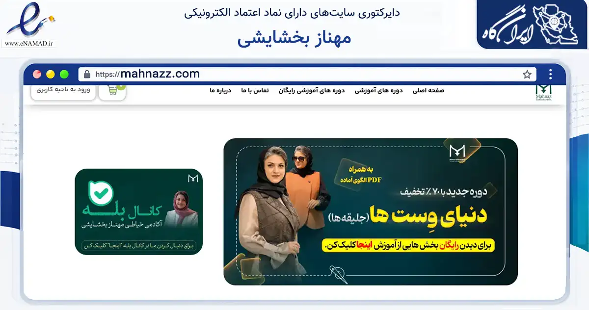 صفحه اصلی سایت مهناز بخشایشی به نشانی mahnazz.com که در زمینه فناوری اطلاعات، ارتباطات و دیجیتال با مرکزیت تهران فعالیت دارد.