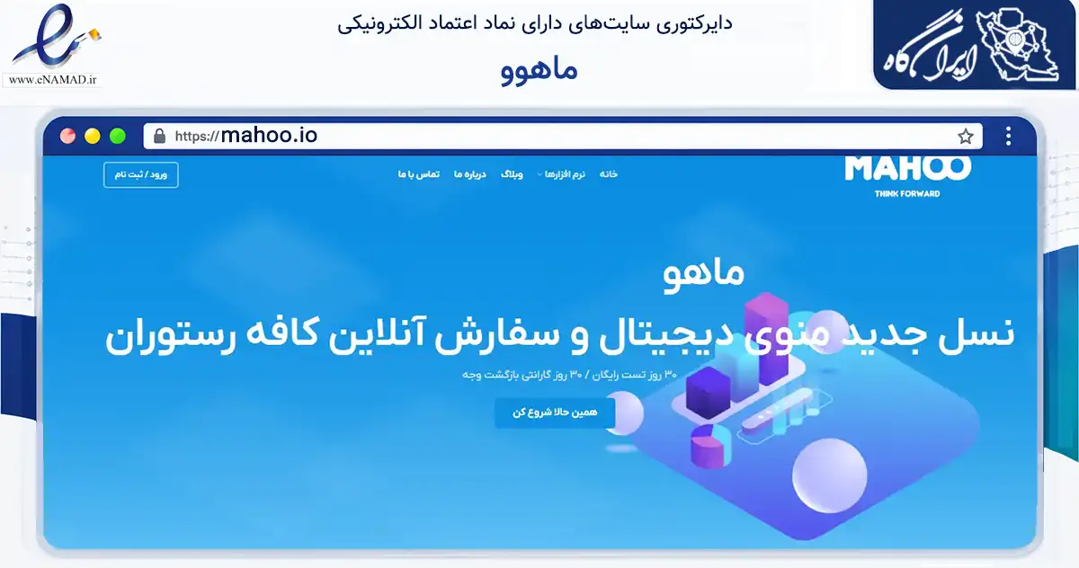 صفحه اصلی سایت ماهوو به نشانی mahoo.io که در زمینه فناوری اطلاعات، ارتباطات و دیجیتال با مرکزیت بهبهان فعالیت دارد.