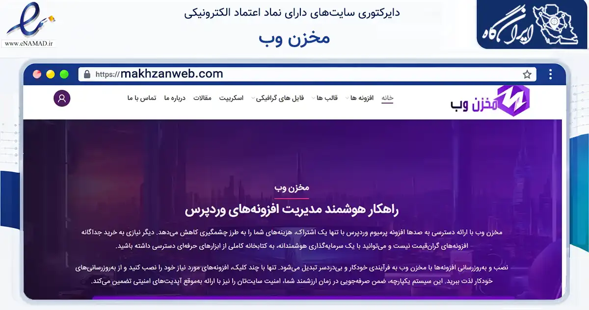 صفحه اصلی سایت مخزن وب به نشانی makhzanweb.com که در زمینه فناوری اطلاعات، ارتباطات و دیجیتال با مرکزیت تهران فعالیت دارد.