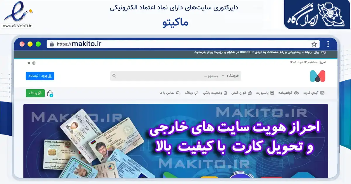 صفحه اصلی سایت ماکیتو به نشانی makito.ir که در زمینه فناوری اطلاعات، ارتباطات و دیجیتال با مرکزیت مهاباد فعالیت دارد.