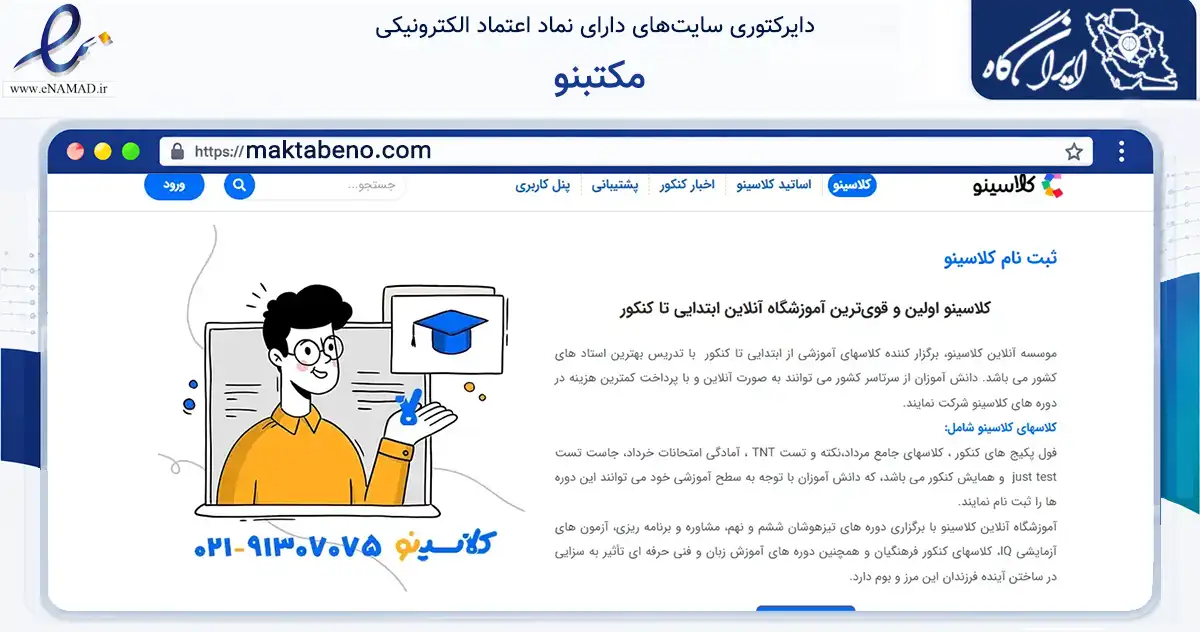 صفحه اصلی سایت مکتبنو به نشانی maktabeno.com که در زمینه فناوری اطلاعات، ارتباطات و دیجیتال با مرکزیت قم فعالیت دارد.