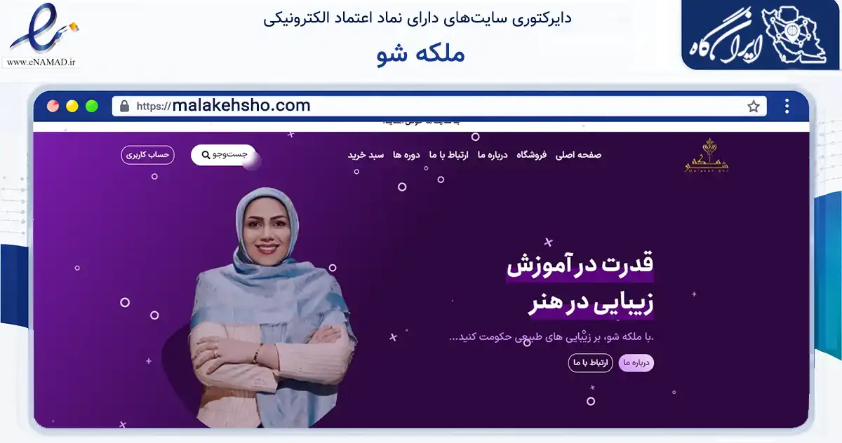 صفحه اصلی سایت ملکه شو به نشانی malakehsho.com که در زمینه فناوری اطلاعات، ارتباطات و دیجیتال با مرکزیت ساوه فعالیت دارد.