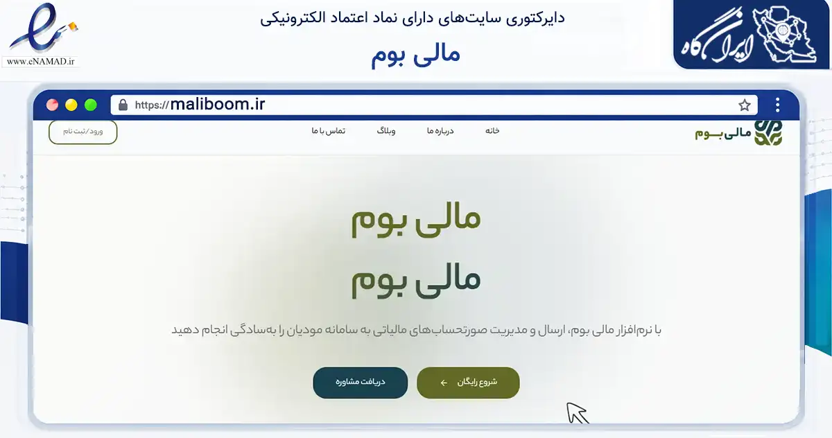 صفحه اصلی سایت مالی بوم به نشانی maliboom.ir که در زمینه فناوری اطلاعات، ارتباطات و دیجیتال با مرکزیت قم فعالیت دارد.