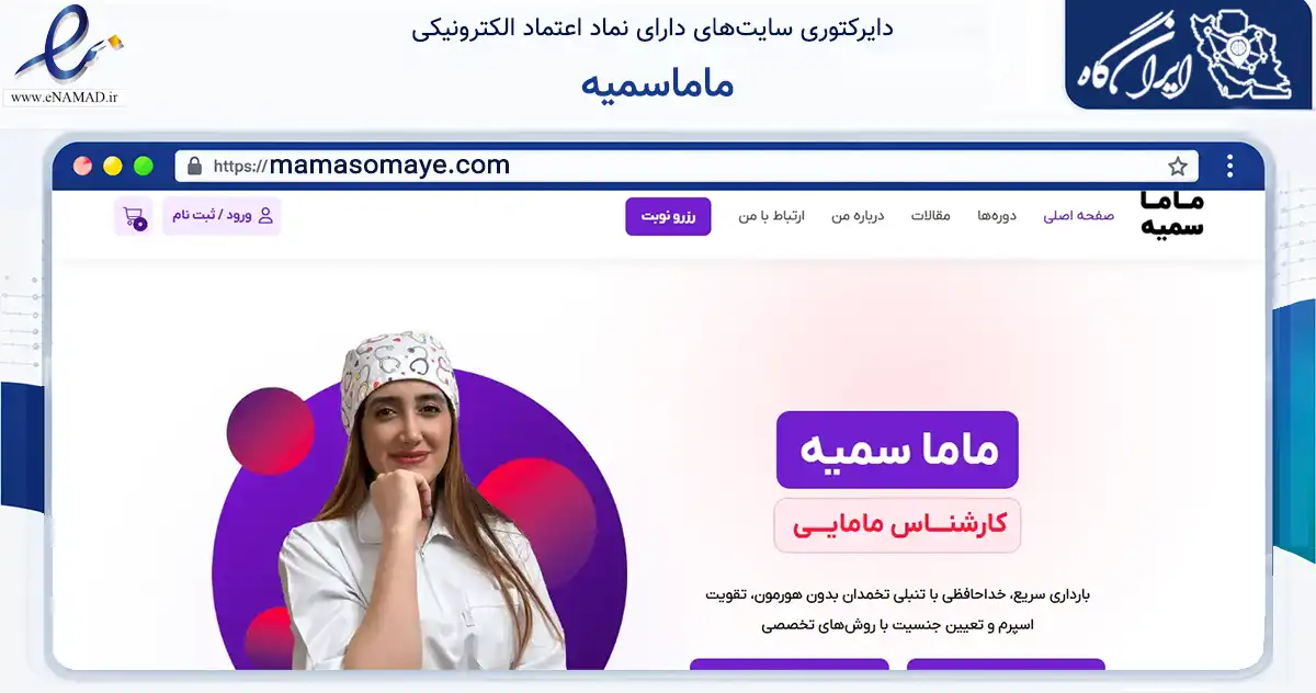 صفحه اصلی سایت ماماسمیه به نشانی mamasomaye.com که در زمینه فناوری اطلاعات، ارتباطات و دیجیتال با مرکزیت آمل فعالیت دارد.
