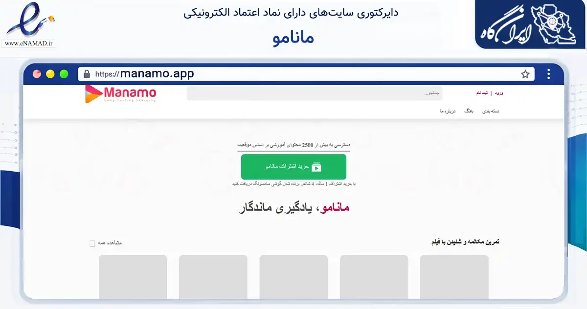 صفحه اصلی سایت مانامو به نشانی manamo.app که در زمینه فناوری اطلاعات، ارتباطات و دیجیتال با مرکزیت تهران فعالیت دارد.