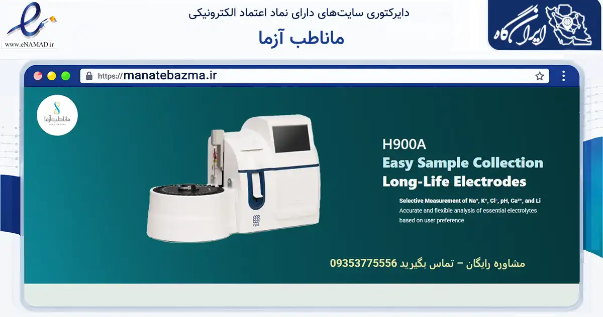 صفحه اصلی سایت ماناطب آزما به نشانی manatebazma.ir که در زمینه فناوری اطلاعات، ارتباطات و دیجیتال با مرکزیت تهران فعالیت دارد.
