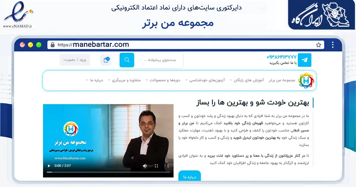 صفحه اصلی سایت مجموعه من برتر به نشانی manebartar.com که در زمینه فناوری اطلاعات، ارتباطات و دیجیتال با مرکزیت ملارد فعالیت دارد.