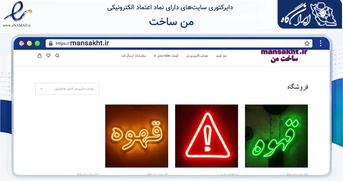 صفحه اصلی سایت من ساخت به نشانی mansakht.ir که در زمینه فناوری اطلاعات، ارتباطات و دیجیتال با مرکزیت مشهد فعالیت دارد.