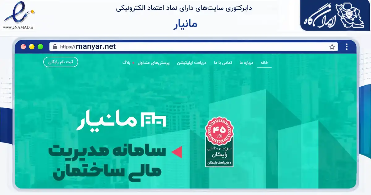 صفحه اصلی سایت مانیار به نشانی manyar.net که در زمینه فناوری اطلاعات، ارتباطات و دیجیتال با مرکزیت تهران فعالیت دارد.