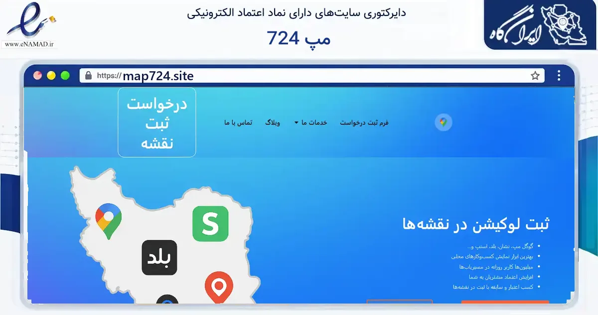 صفحه اصلی سایت مپ 724 به نشانی map724.site که در زمینه فناوری اطلاعات، ارتباطات و دیجیتال با مرکزیت کرج فعالیت دارد.