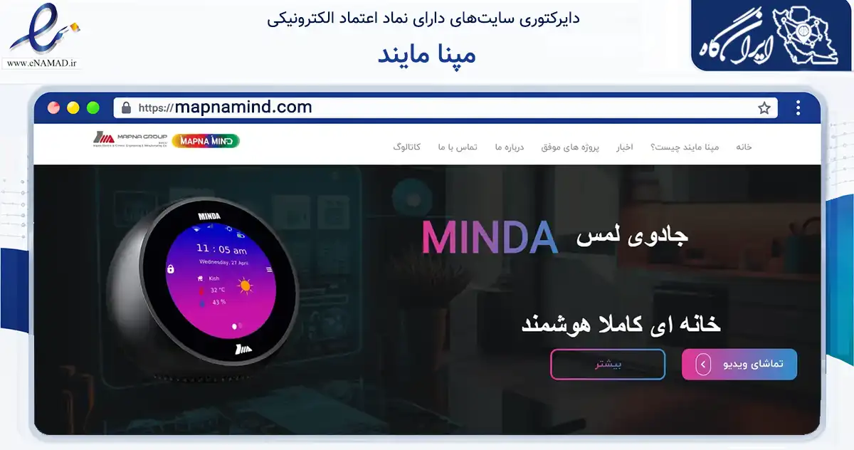 صفحه اصلی سایت مپنا مایند به نشانی mapnamind.com که در زمینه فناوری اطلاعات، ارتباطات و دیجیتال با مرکزیت فردیس فعالیت دارد.