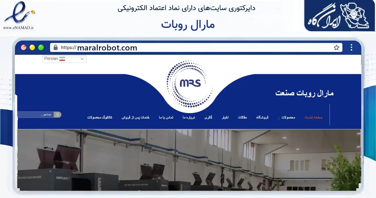 صفحه اصلی سایت مارال روبات به نشانی maralrobot.com که در زمینه فناوری اطلاعات، ارتباطات و دیجیتال با مرکزیت ارومیه فعالیت دارد.