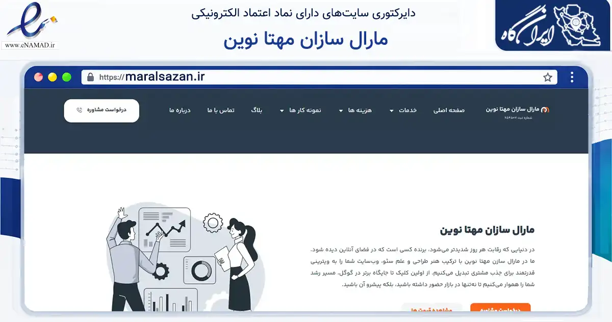صفحه اصلی سایت مارال سازان مهتا نوین به نشانی maralsazan.ir که در زمینه فناوری اطلاعات، ارتباطات و دیجیتال با مرکزیت تهران فعالیت دارد.