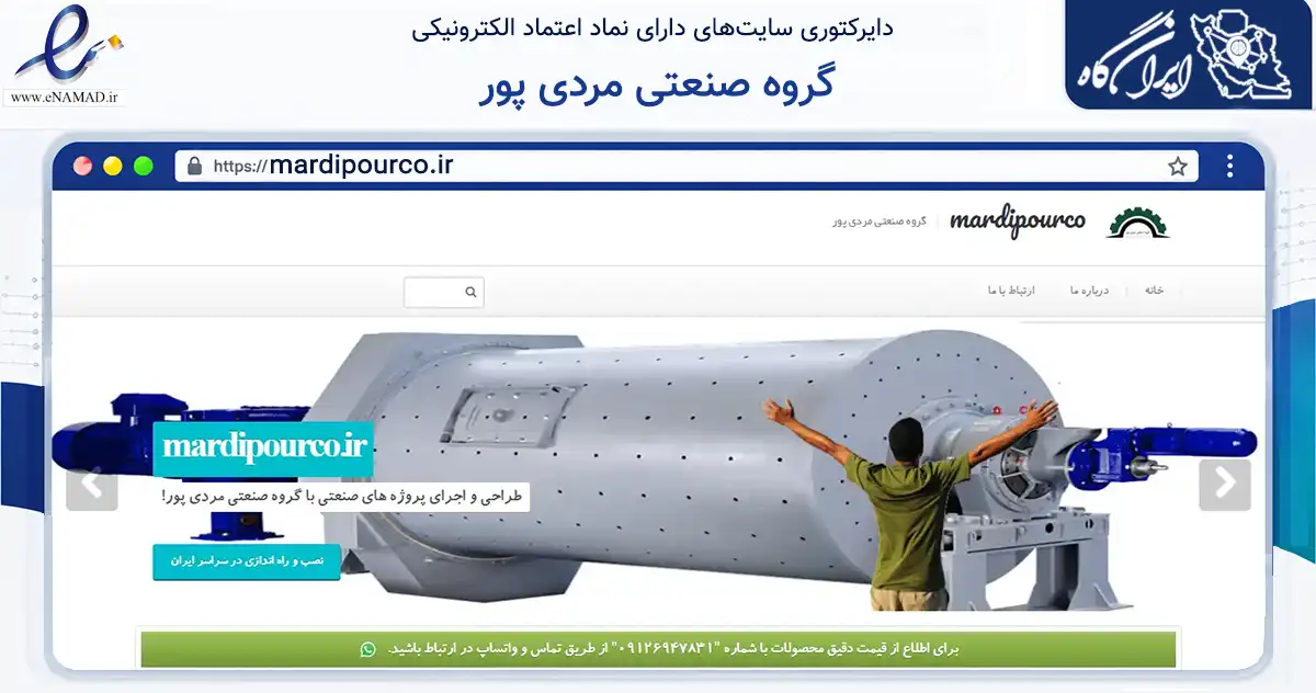 صفحه اصلی سایت گروه صنعتی مردی پور به نشانی mardipourco.ir که در زمینه فناوری اطلاعات، ارتباطات و دیجیتال با مرکزیت اسلامشهر فعالیت دارد.