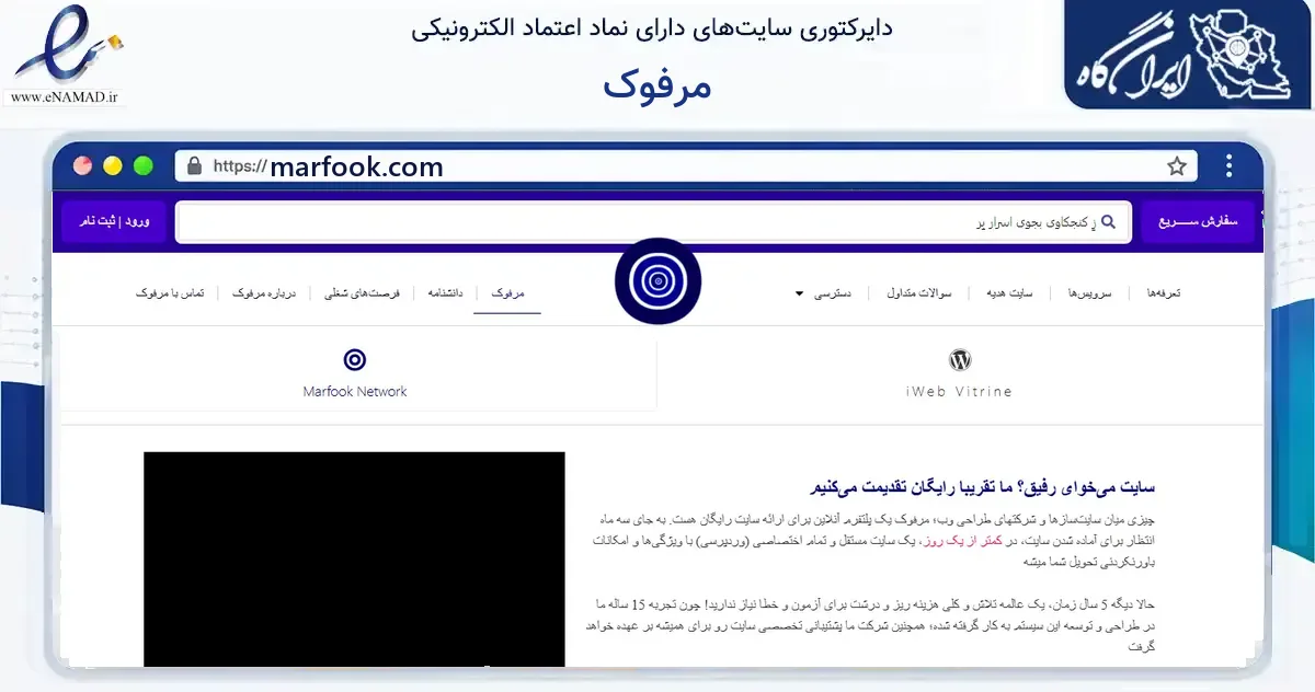 صفحه اصلی سایت مرفوک به نشانی marfook.com که در زمینه فناوری اطلاعات، ارتباطات و دیجیتال با مرکزیت ساوجبلاغ فعالیت دارد.