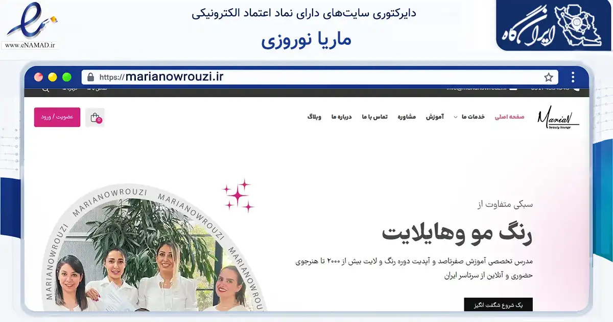 صفحه اصلی سایت ماریا نوروزی به نشانی marianowrouzi.ir که در زمینه فناوری اطلاعات، ارتباطات و دیجیتال با مرکزیت کرمان فعالیت دارد.