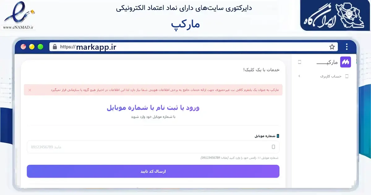 صفحه اصلی سایت مارکپ به نشانی markapp.ir که در زمینه فناوری اطلاعات، ارتباطات و دیجیتال با مرکزیت سیرجان فعالیت دارد.