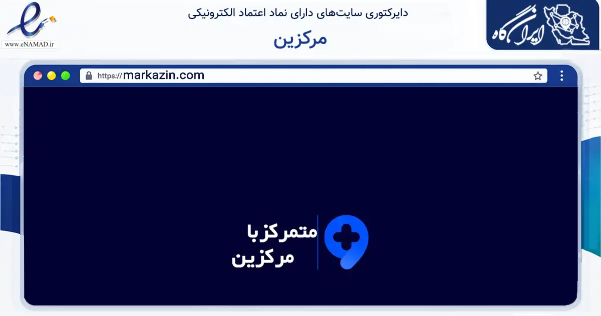 صفحه اصلی سایت مرکزین به نشانی markazin.com که در زمینه فناوری اطلاعات، ارتباطات و دیجیتال با مرکزیت شیراز فعالیت دارد.
