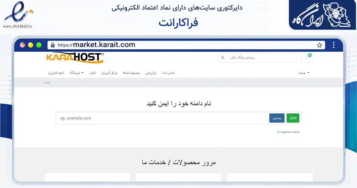صفحه اصلی سایت فراکارانت به نشانی market.karait.com که در زمینه فناوری اطلاعات، ارتباطات و دیجیتال با مرکزیت ری فعالیت دارد.