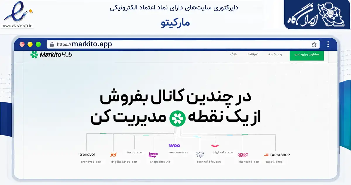 صفحه اصلی سایت مارکیتو به نشانی markito.app که در زمینه فناوری اطلاعات، ارتباطات و دیجیتال با مرکزیت ری فعالیت دارد.